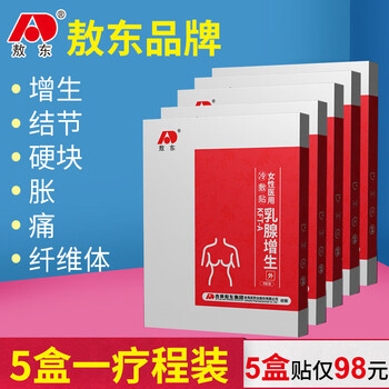 敖东乳腺增生贴怎么样，质量好吗？这么贵真的有用吗？
