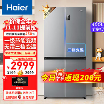 20点开始：Haier 海尔 星辉系列 465升十字门电冰箱 BCD-465WGHTDE9S9家电类商品-全利兔-实时优惠快报