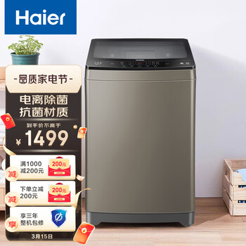 海尔（Haier）10公斤波轮洗衣机全自动大容量创新电离除菌金刚芯自过滤APP智能操控 EB100Z179U1