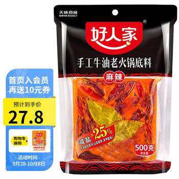 好人家 手工牛油老火锅底料 麻辣 500g食品类商品-全利兔-实时优惠快报