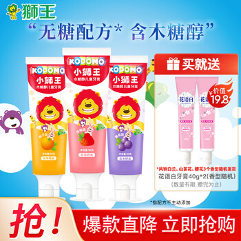 LION 狮王 小狮王儿童牙膏 3支+送2支美妆个护类商品-全利兔-实时优惠快报