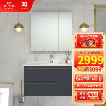 九牧（JOMOO）简欧浴室柜组合浴室洗脸盆洗手盆组合洗漱台A2255 【90cm-灰-经典款】（2295城包安装）