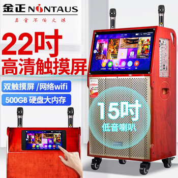 移动ktv一体机蓝牙音箱带声卡拉杆便携卡拉okn853网络触摸版双话筒u盘