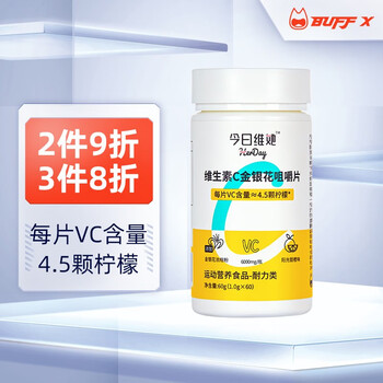 Buff X BUFFX 复合维生素B族VCVAVE烟酰胺镁铁矿物质维生素咀嚼片 金银花维生素C咀嚼片*60粒全利兔-实时优惠快报