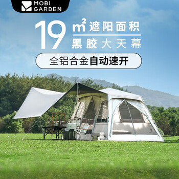 牧高笛 MOBIGARDEN）帐篷 假日山居8.9（黑胶天幕款）运动户外类商品-全利兔-实时优惠快报