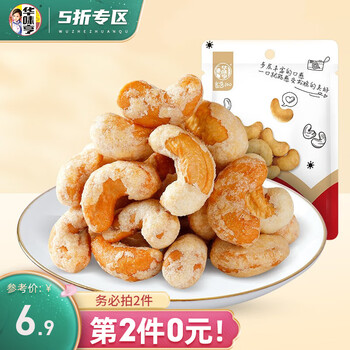 华味亨 炭烧腰果 80g＊5件全利兔-实时优惠快报