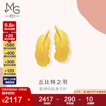 京东PLUS：MINTYGREEN 羽毛足金耳钉 3.6g+格桑花吊坠 1.6g-全利兔