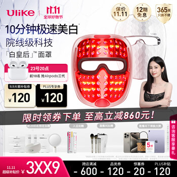 Ulike 白皇后系列 UM10 大排灯美容面罩家电类商品-全利兔-实时优惠快报