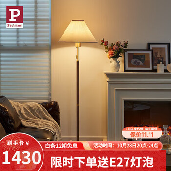 德国柏曼 P柏曼落地灯Yves 胡桃木杆暖光灯客厅沙发氛围立式灯具PMT200140家具家装类商品-全利兔-实时优惠快报