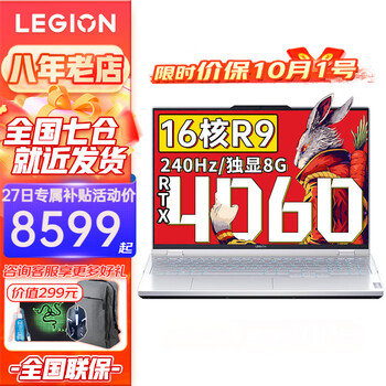Lenovo 联想 拯救者 R9000P 2023冰魄白电竞游戏笔记本电脑RTX4060独显 16核锐龙R9-7945HX 16G内存 1TB固态数码类商品-全利兔-实时优惠快报