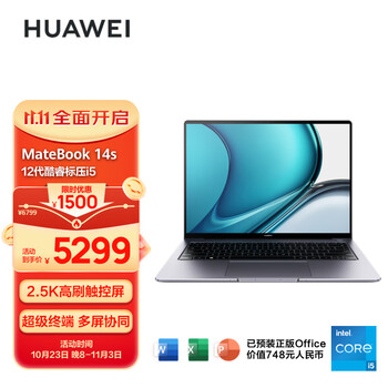 华为笔记本电脑MateBook 14s 2022 英特尔Evo 12代酷睿标压i5 16G 1T/14.2英寸90Hz触控/轻薄本/手机互联 灰