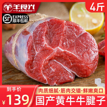 京东百亿补贴：羊食光牛肉新鲜现杀鲜切牛腱子肉4斤食品类商品-全利兔-实时优惠快报