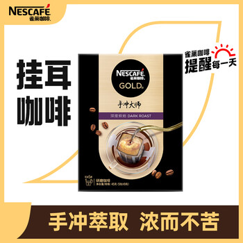 Nestlé 雀巢 挂耳咖啡 金牌手冲大师 黑咖啡粉 美式深度烘焙 9gX5包食品类商品-全利兔-实时优惠快报