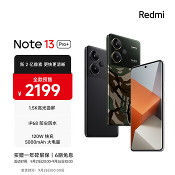 Redmi Note13Pro+ 新2亿像素 第二代1.5K高光屏 IP68防尘防水 12GB+512GB AAPE潮流限定版 小米 红米数码类商品-全利兔-实时优惠快报