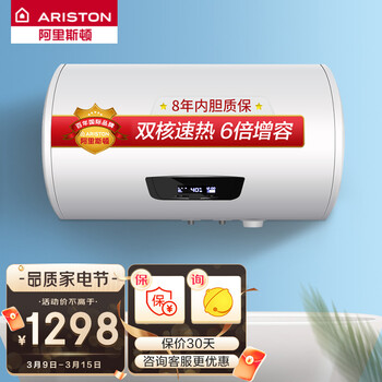 阿里斯顿（ARISTON）电热水器60升银网健康双核速热一级节能6倍增容预约洗浴8年内胆质保安全J4 60 3QH AG