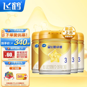 飞鹤星飞帆卓睿 幼儿配方奶粉 3段(12-36个月幼儿适用)750克*4罐