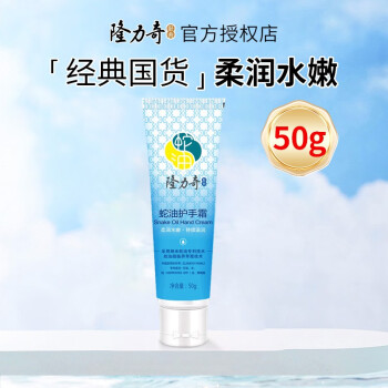 Longrich 隆力奇 蛇油护手霜 50g*1支 美妆个护类商品-全利兔-实时优惠快报