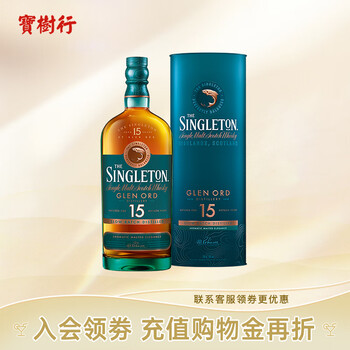 THE SINGLETON 15年 格兰欧德 斯佩塞 单一麦芽威士忌 40%vol 700ml食品类商品-全利兔-实时优惠快报