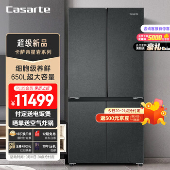 京东PLUS：Casarte 卡萨帝 650升原石系列635升级款十字四开门冰箱 一级能效无霜变频家用三系统超大容量BCD-650WGCTDM7D9U1家电类商品-全利兔-实时优惠快报
