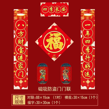 【四季平安】磁吸防盗门对联 汽