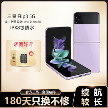 SAMSUNG 三星 Z Flip3/4 掌心折叠小巧随行 立式自由拍 Z Flip3 紫色 8+256G 韩版数码类商品-全利兔-实时优惠快报