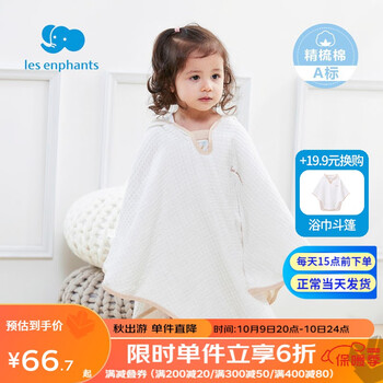 丽婴房 童装新生儿寝具儿童吸水毛巾宝宝连帽浴巾浴袍斗篷披风 50-90cm/0-2岁母婴玩具类商品-全利兔-实时优惠快报