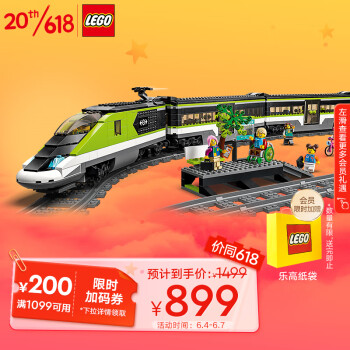 乐高（LEGO）积木60337特快客运列车7岁+男孩儿童玩具生日礼物