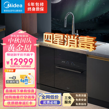 Midea 美的 XH09 集成水槽变频洗碗机一体式13套家电类商品-全利兔-实时优惠快报