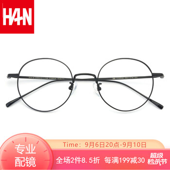 HAN 汉 纯钛近视眼镜框架+1.60非球面防蓝光镜片全利兔-实时优惠快报