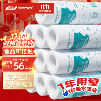 小植家 懒人抹布 50片*10卷 厨房用纸 吸油厨房纸巾 一次性洗碗布 抹布日用百货类商品-全利兔-实时优惠快报