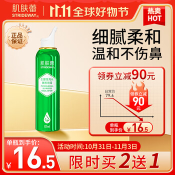 Gifrer 肌肤蕾生理盐水 鼻腔喷雾大容量持续喷雾 135ml气液分离全利兔-实时优惠快报