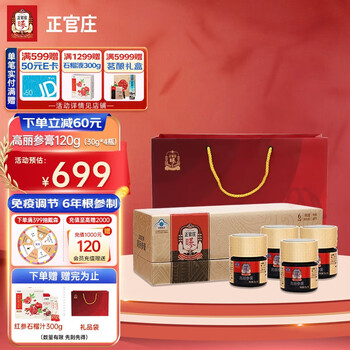 正官庄 红参膏高丽参浓缩液人参120g（30g*4瓶）保健食品免疫调节（韩国原装进口)全利兔-实时优惠快报
