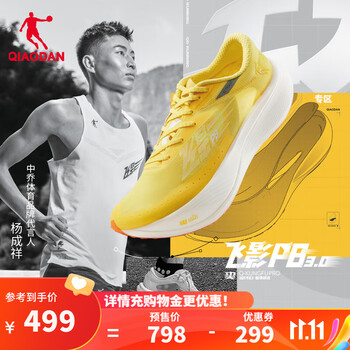 QIAODAN 乔丹 飞影PB3.0 男子碳板竞速跑鞋 BM23230299运动户外类商品-全利兔-实时优惠快报