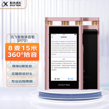 科大讯飞 AI智能录音笔SR701 录音笔转文字 实时翻译 360°拾音 中英互译 免费转写 32G+云存储 玫瑰金