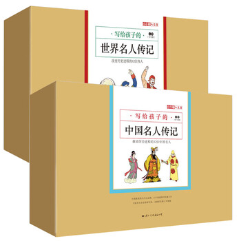 《小牛顿人文馆·写给孩子的名人传记：中国名人+世界名人》（套装全22册）文具图书类商品-全利兔-实时优惠快报