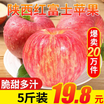 京愿 陕西新鲜红富士苹果脆甜丑苹果时令平果新鲜苹果水果生鲜 5斤装（净重4.5-5斤）