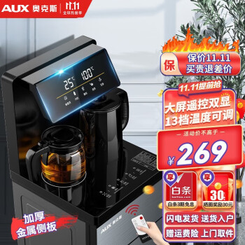 奥克斯（AUX） 茶吧机 家用多功能智能遥控大屏双显立式下置式饮水机 加厚铁侧板 旗舰大屏遥控双显【温热型】布鲁克林灰