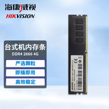 ӣHIKVISION DDR4 2666/3200Ƶ ̨ʽڴ Ϸ칫 Чȶ DDR4 2666 4G