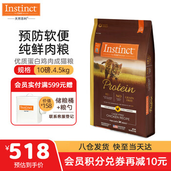 京东PLUS：Instinct 百利 高蛋白系列 鸡肉成猫猫粮 4.5kg其它类商品-全利兔-实时优惠快报