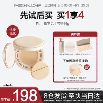 Passional Lover 恋火 PL看不见气垫 bb霜14g+试色卡+粉扑+气垫清洗剂美妆个护类商品-全利兔-实时优惠快报