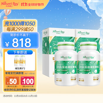 nature's bay天然博士 升级版金标 DHA藻油 120粒*2件全利兔-实时优惠快报