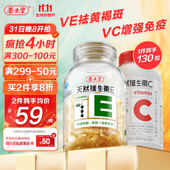 养生堂 天然维生素E100粒软胶囊+天然维C咀嚼片30片（需入会）全利兔-实时优惠快报