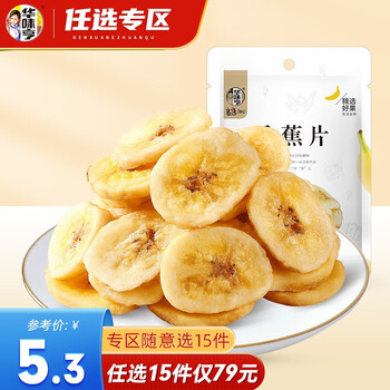 华味亨 香蕉片 100g全利兔-实时优惠快报