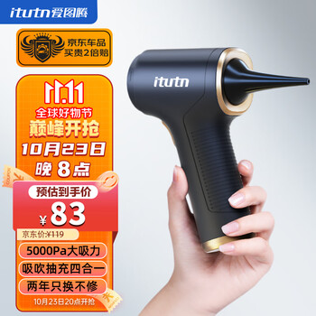 iitutn 爱图腾 车载吸尘器无线车内吸尘器大吸力手持车载小型吸尘器随 102标配版-吸、吹、充、抽四合一汽车用品类商品-全利兔-实时优惠快报