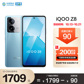 vivo iQOO Z8 12GB+256GB 天玑8200 120W超快闪充 6400万超清主摄 5G手机 移动用户专享数码类商品-全利兔-实时优惠快报