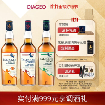 TALISKER 泰斯卡 10年+风暴+斯凯岛 洋酒 单一麦芽 威士忌 泰斯卡10Y+风暴+斯凯岛 3支700ml食品类商品-全利兔-实时优惠快报