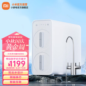 MI 小米 净水器家用净水机H600G 双芯六级过滤 无罐直饮水 RO反渗透 双出水龙头 小米净水器H600G家电类商品-全利兔-实时优惠快报