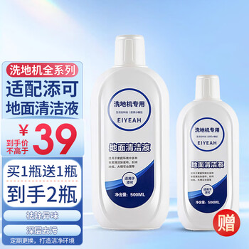 有券的上：玄艾佳 适配添可 洗地机清洗液 50ml*2瓶全利兔-实时优惠快报