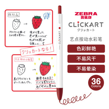 斑马牌（ZEBRA）艺点按动水彩笔 学生儿童涂鸦绘画填色细杆彩色笔手账笔 WYSS22 暗红色 单支装*3件数码类商品-全利兔-实时优惠快报