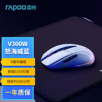 RAPOO 雷柏 V300W 无线双模鼠标 DPI 16000数码类商品-全利兔-实时优惠快报